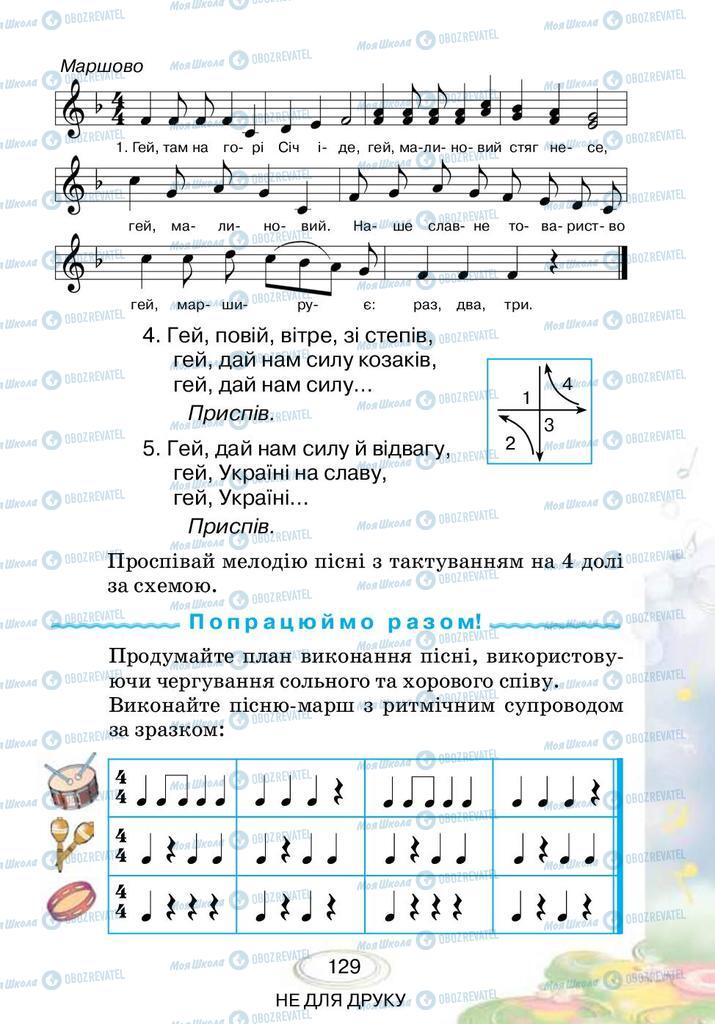 Учебники Музыка 3 класс страница 129