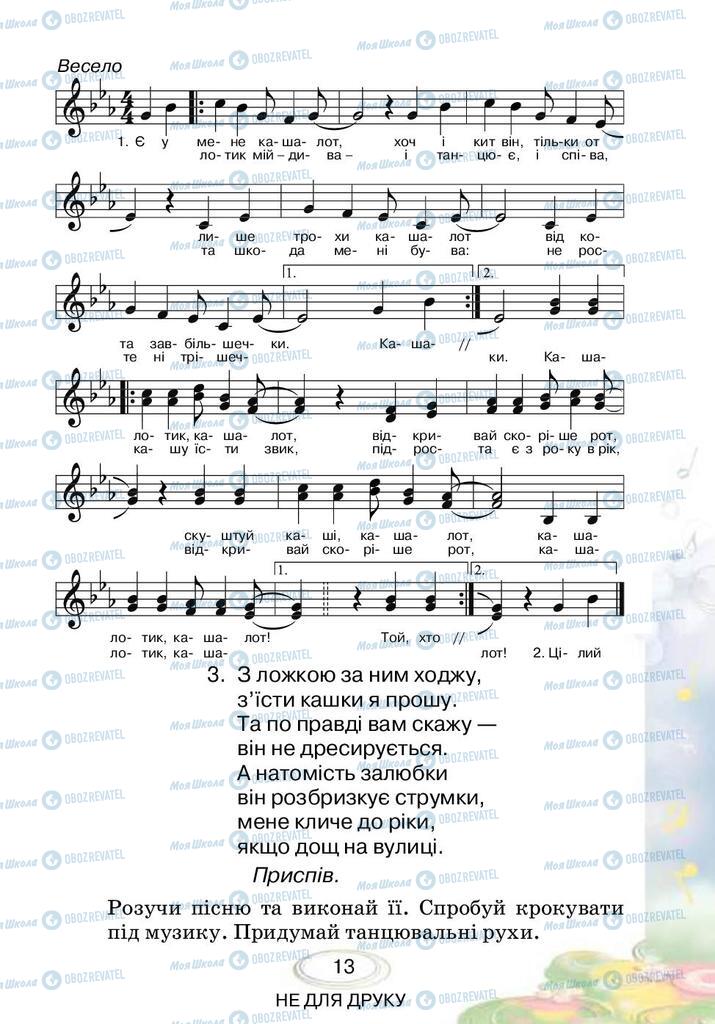 Підручники Музика 3 клас сторінка 13