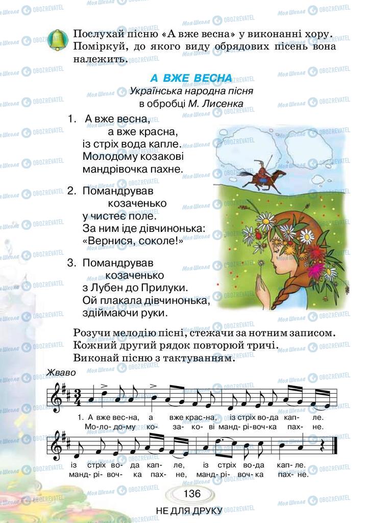 Учебники Музыка 3 класс страница 136