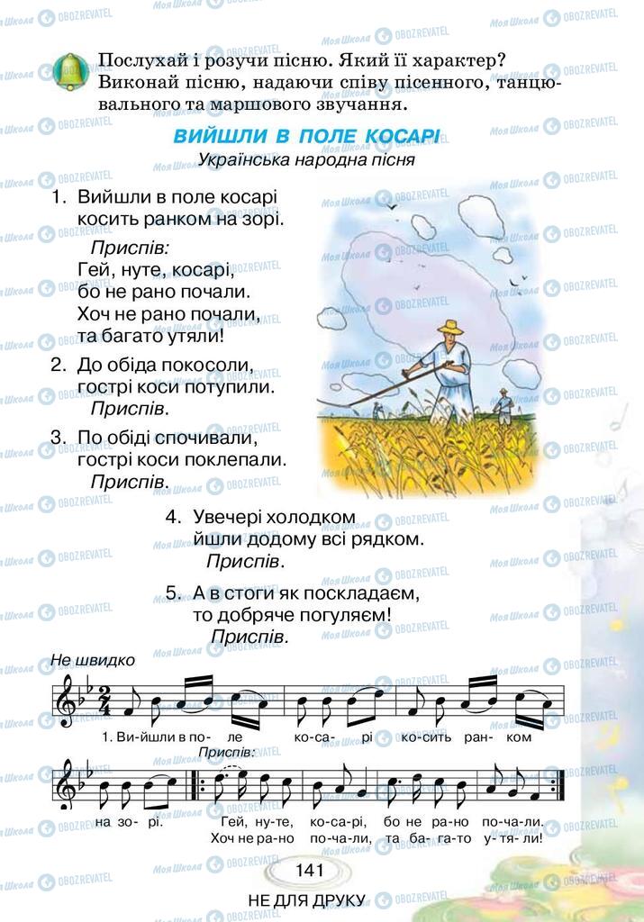 Підручники Музика 3 клас сторінка 141