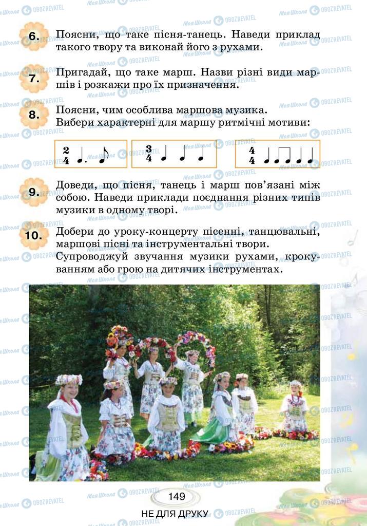 Учебники Музыка 3 класс страница 149