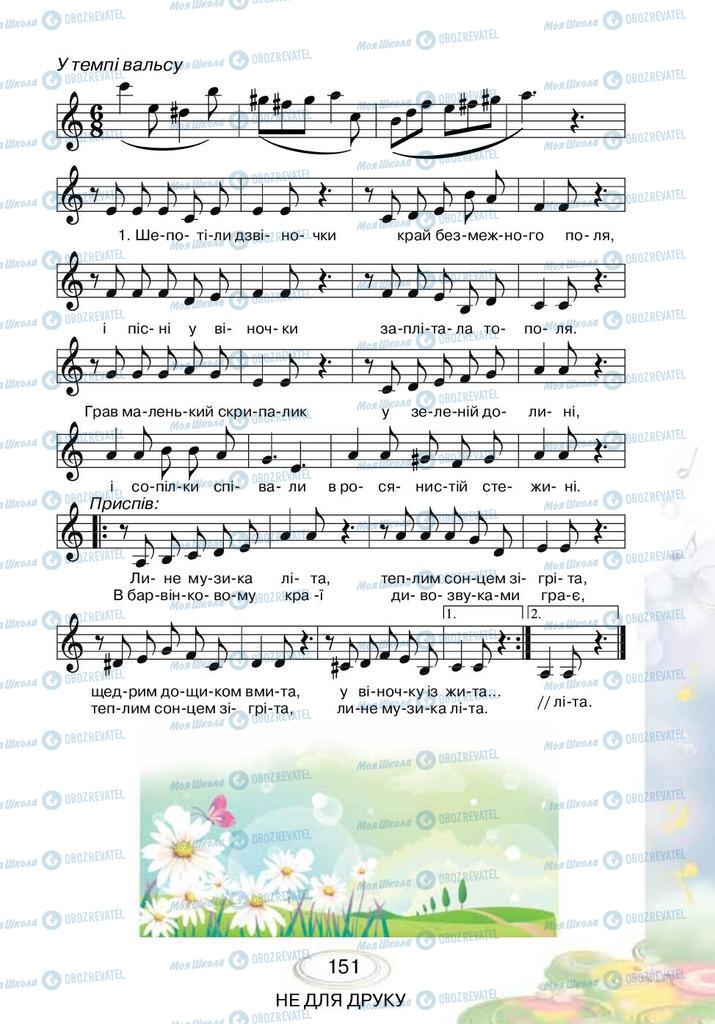 Учебники Музыка 3 класс страница 151