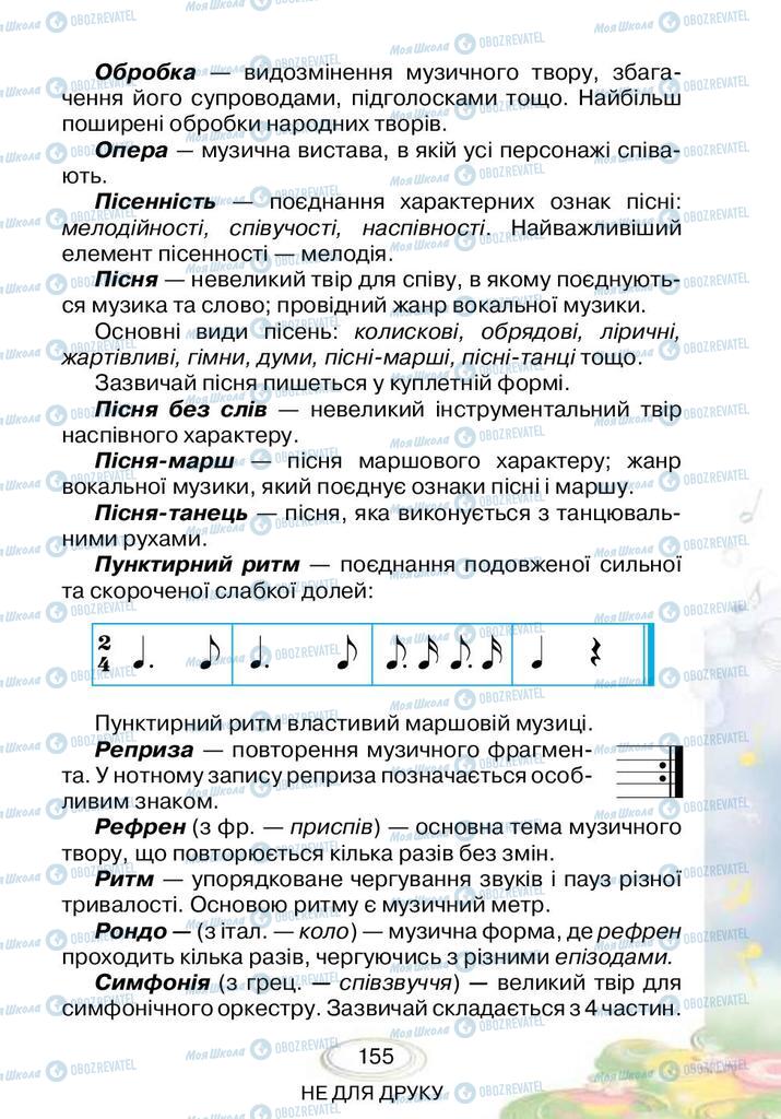 Підручники Музика 3 клас сторінка 155