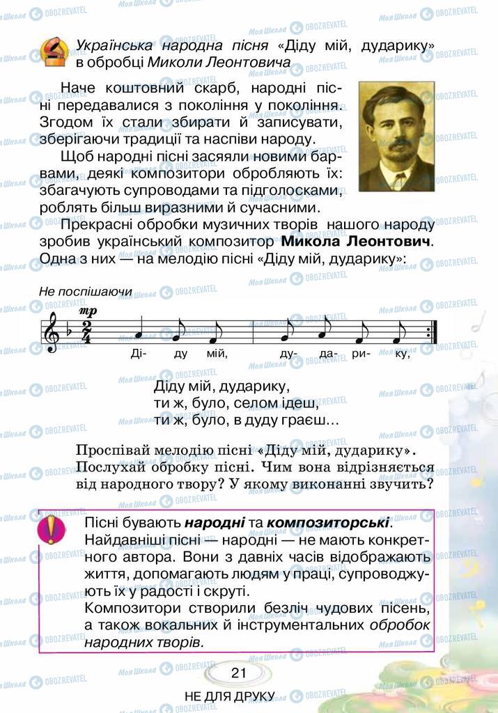 Підручники Музика 3 клас сторінка 21