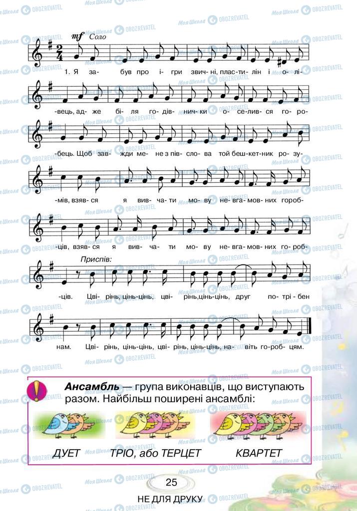 Учебники Музыка 3 класс страница 25