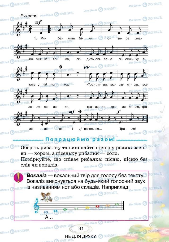 Підручники Музика 3 клас сторінка 31
