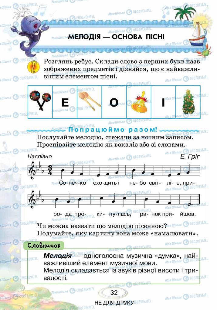 Учебники Музыка 3 класс страница 32