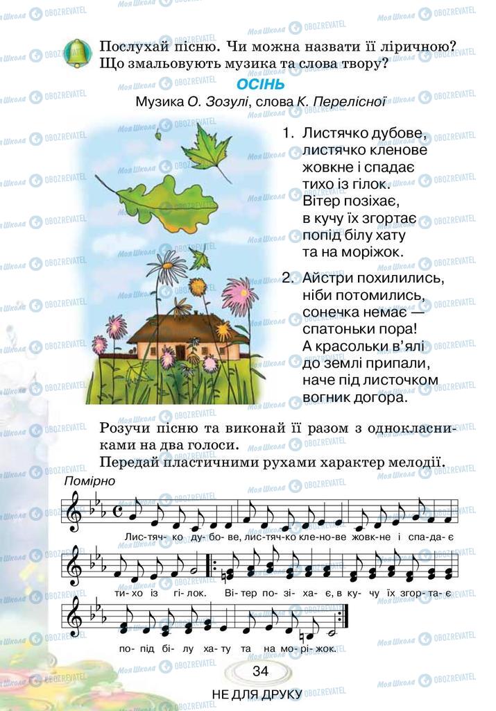 Учебники Музыка 3 класс страница 34