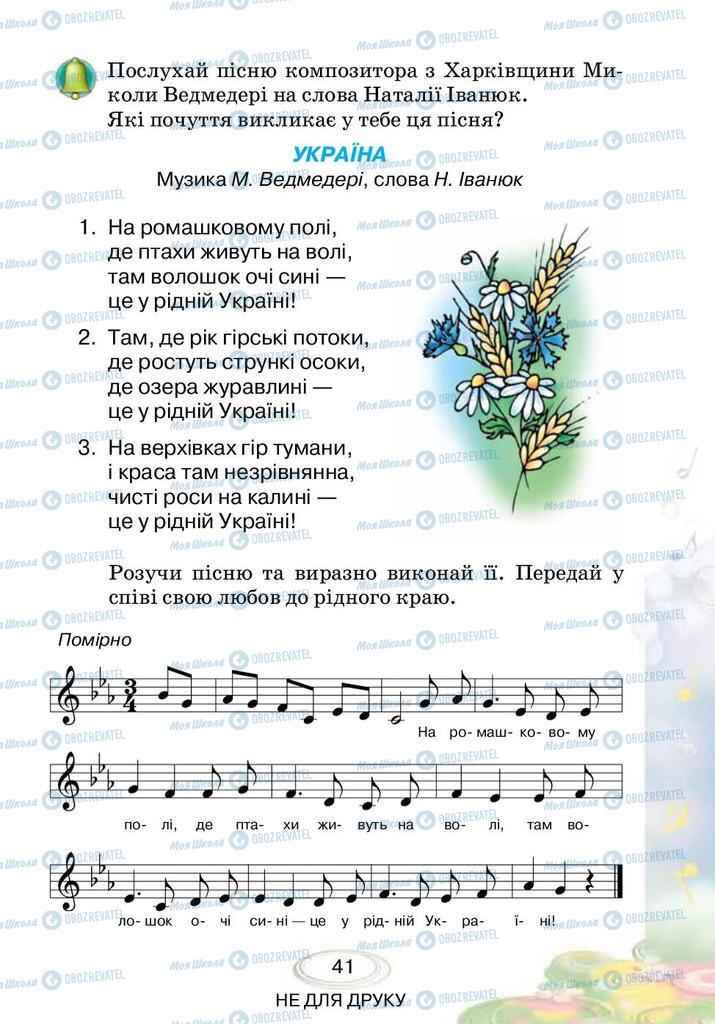 Учебники Музыка 3 класс страница 41