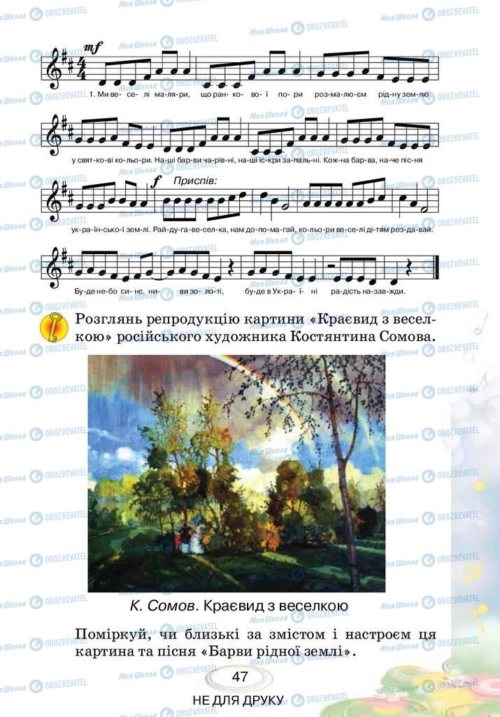 Підручники Музика 3 клас сторінка 47