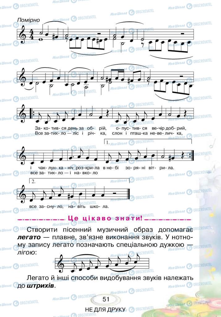 Учебники Музыка 3 класс страница 51