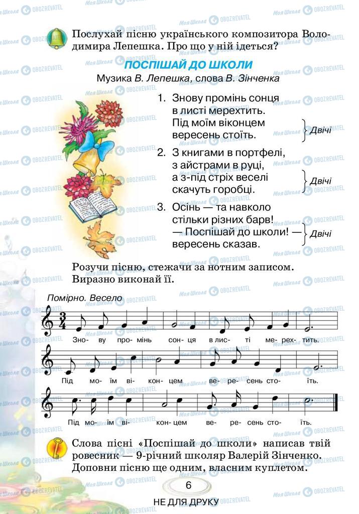 Учебники Музыка 3 класс страница 6