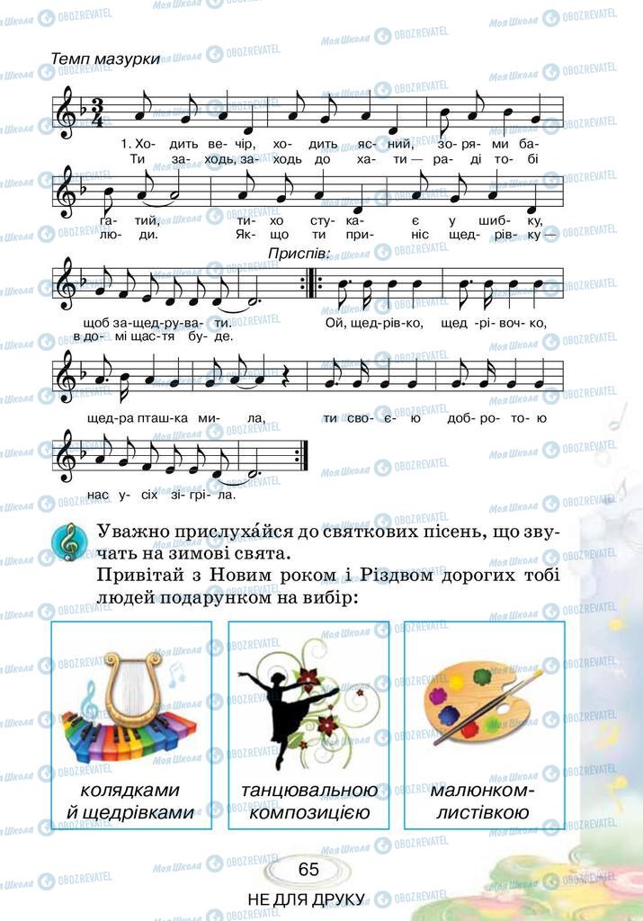Підручники Музика 3 клас сторінка 65