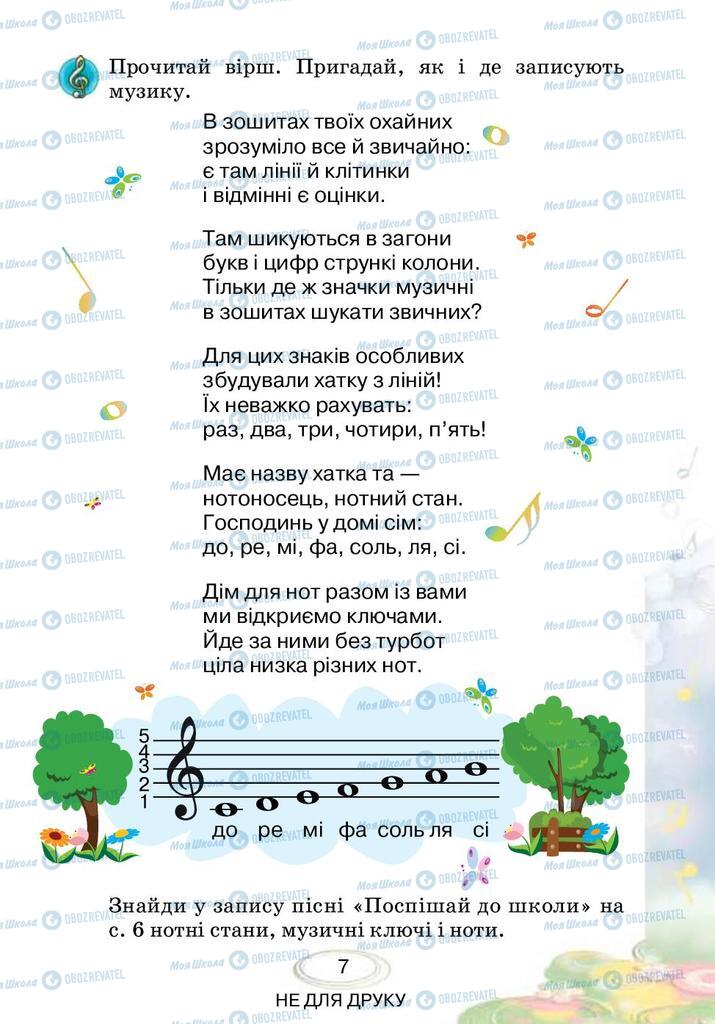 Підручники Музика 3 клас сторінка 7