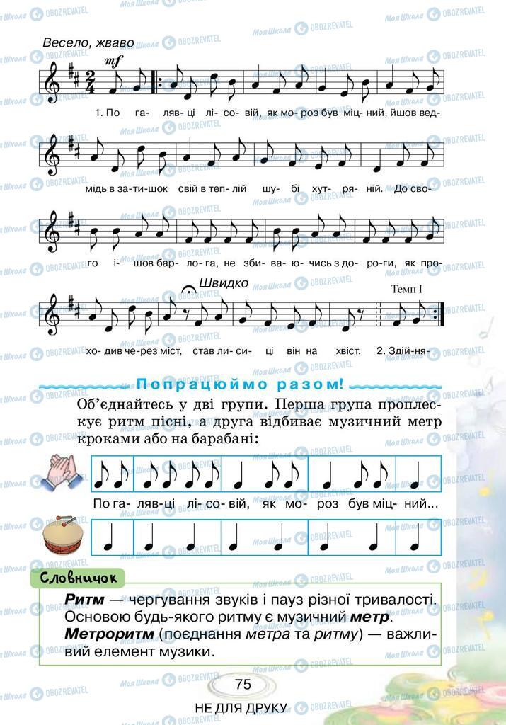 Учебники Музыка 3 класс страница 75