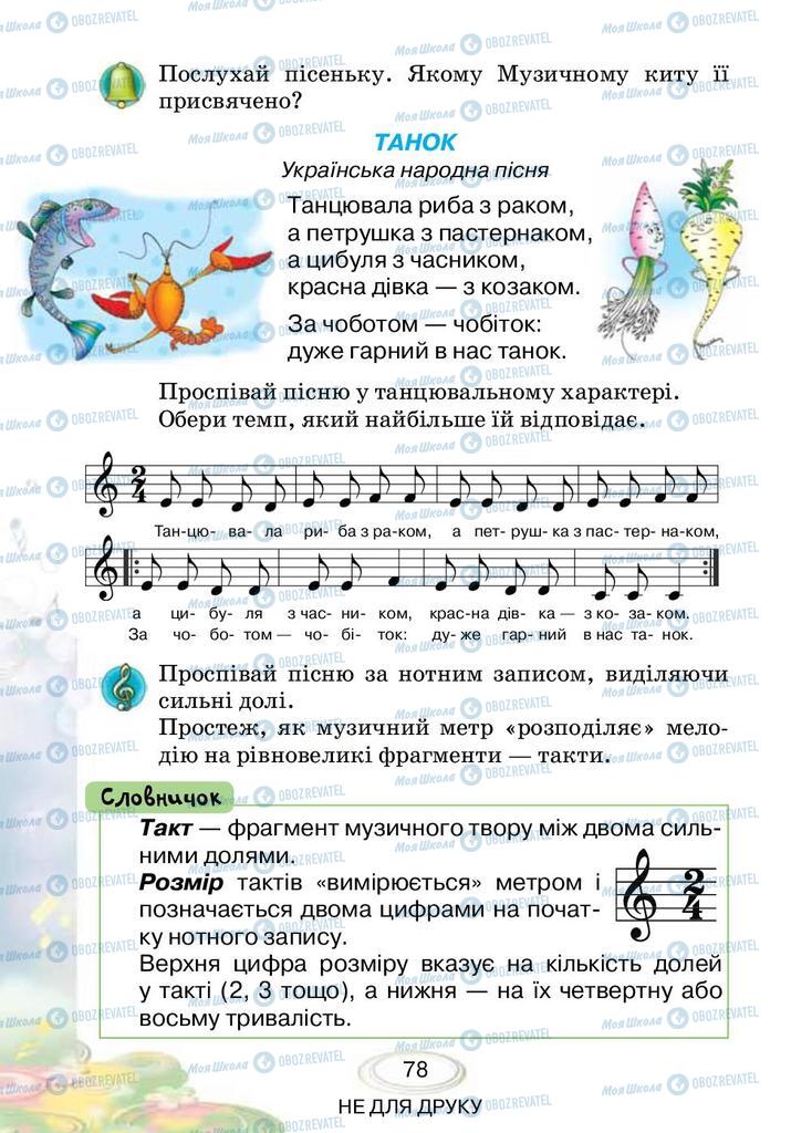 Учебники Музыка 3 класс страница 78
