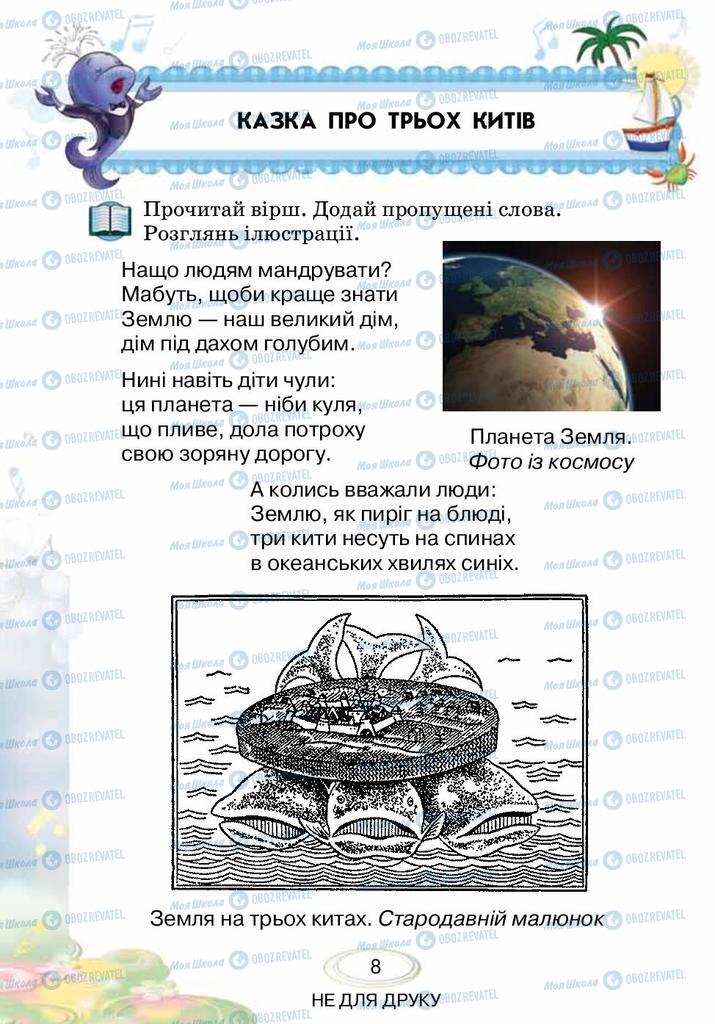 Учебники Музыка 3 класс страница 8