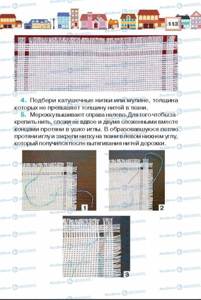 Учебники Трудовое обучение 3 класс страница 113