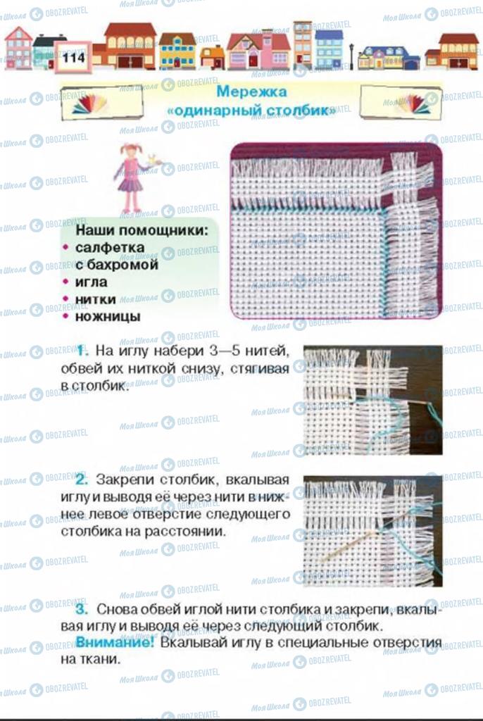 Учебники Трудовое обучение 3 класс страница 114