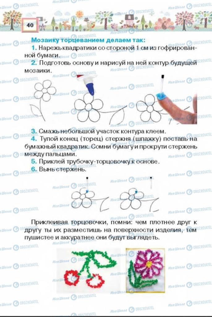 Учебники Трудовое обучение 3 класс страница 40