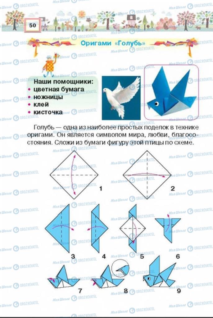 Учебники Трудовое обучение 3 класс страница 50