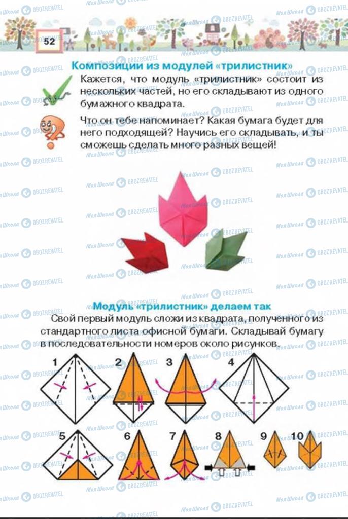 Учебники Трудовое обучение 3 класс страница 52