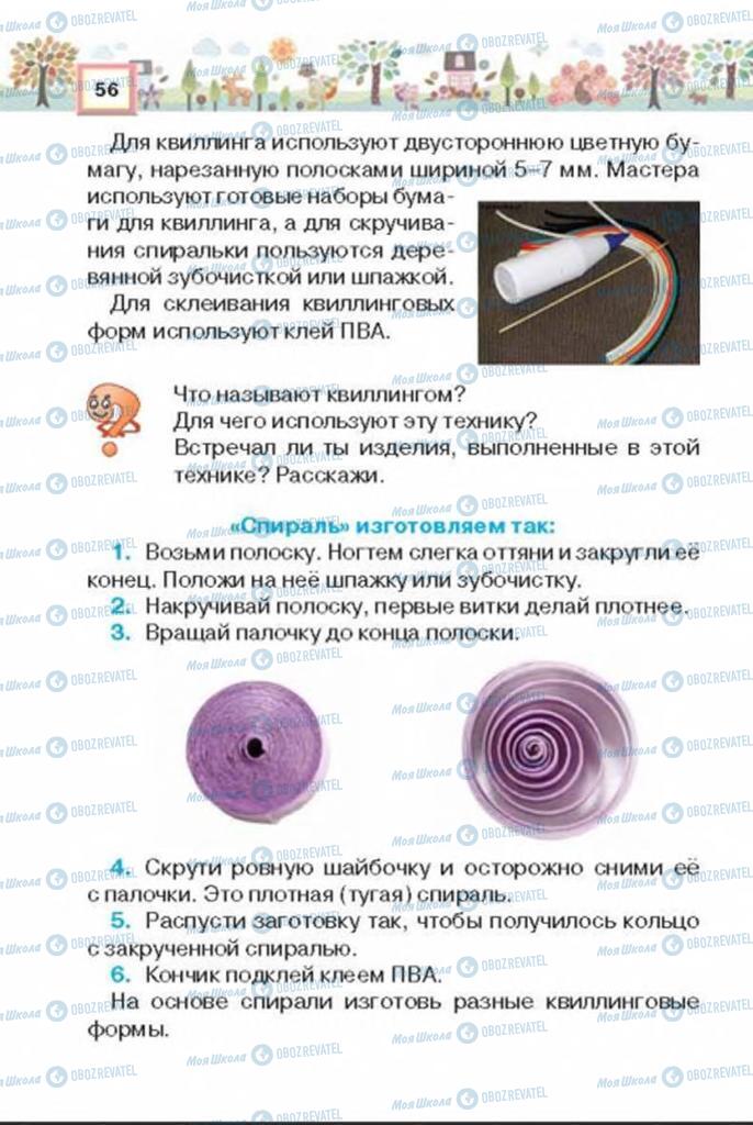 Підручники Трудове навчання 3 клас сторінка 56