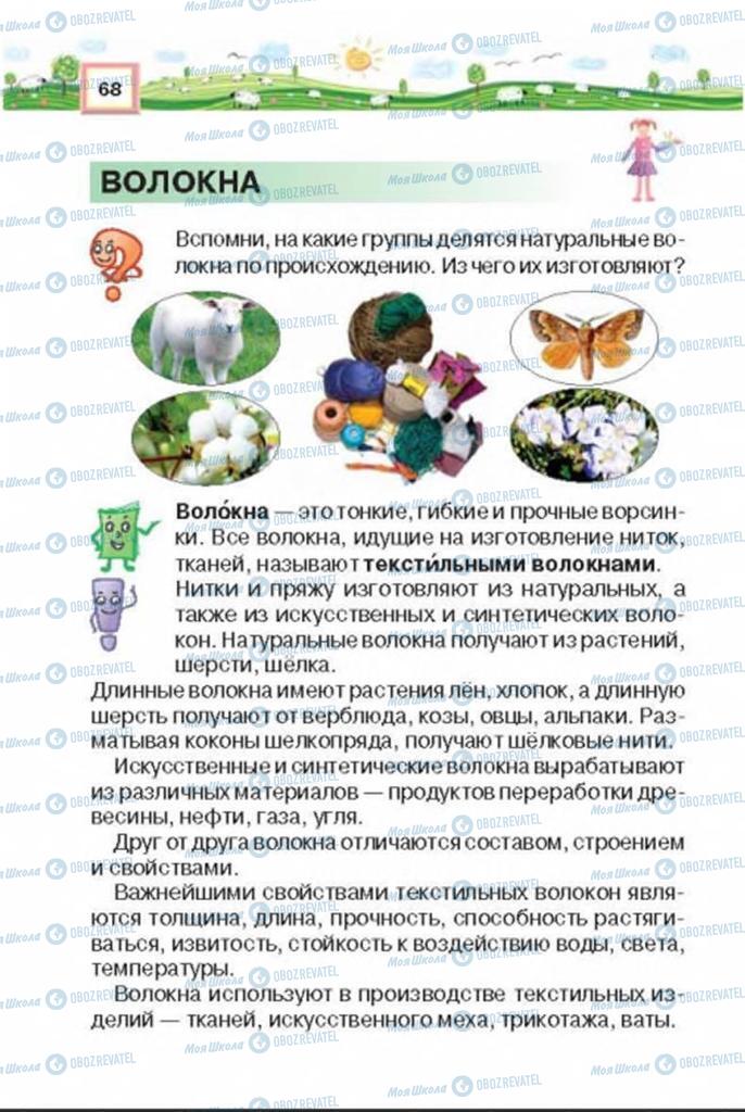 Підручники Трудове навчання 3 клас сторінка  68