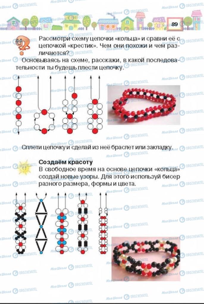 Учебники Трудовое обучение 3 класс страница 89