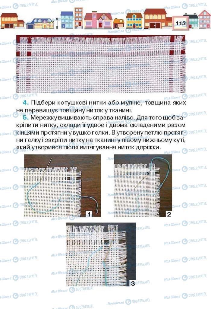 Учебники Трудовое обучение 3 класс страница 113