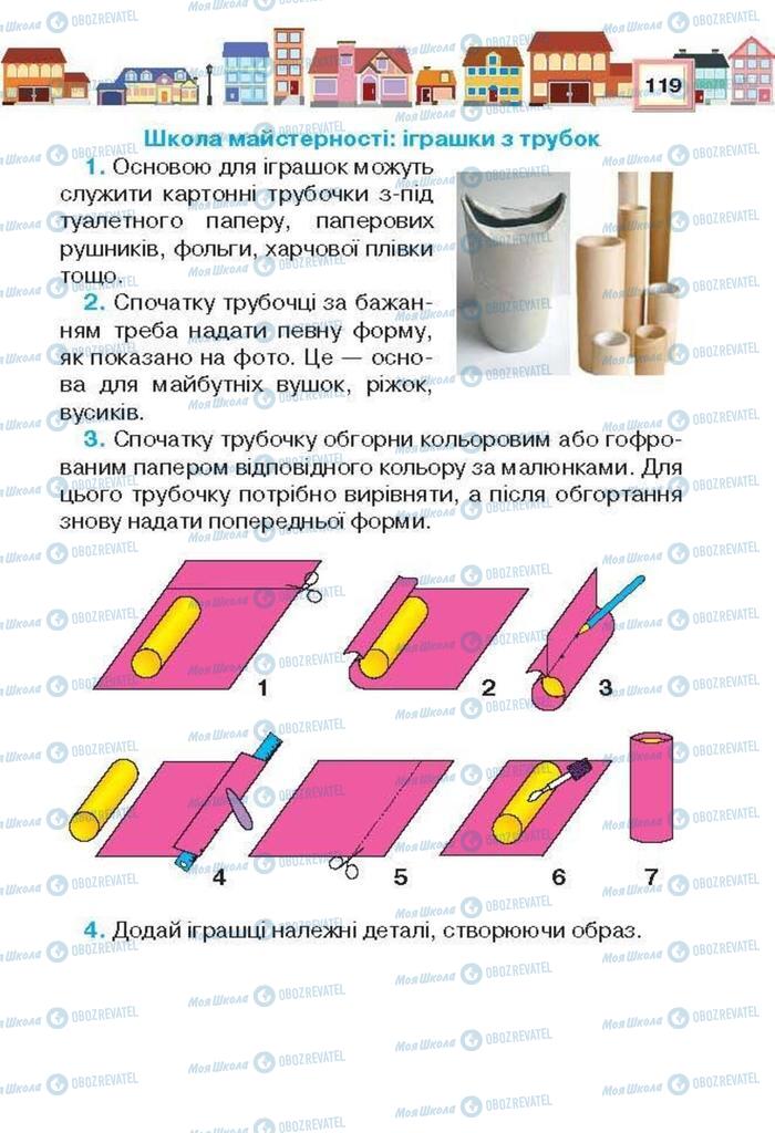 Підручники Трудове навчання 3 клас сторінка 119