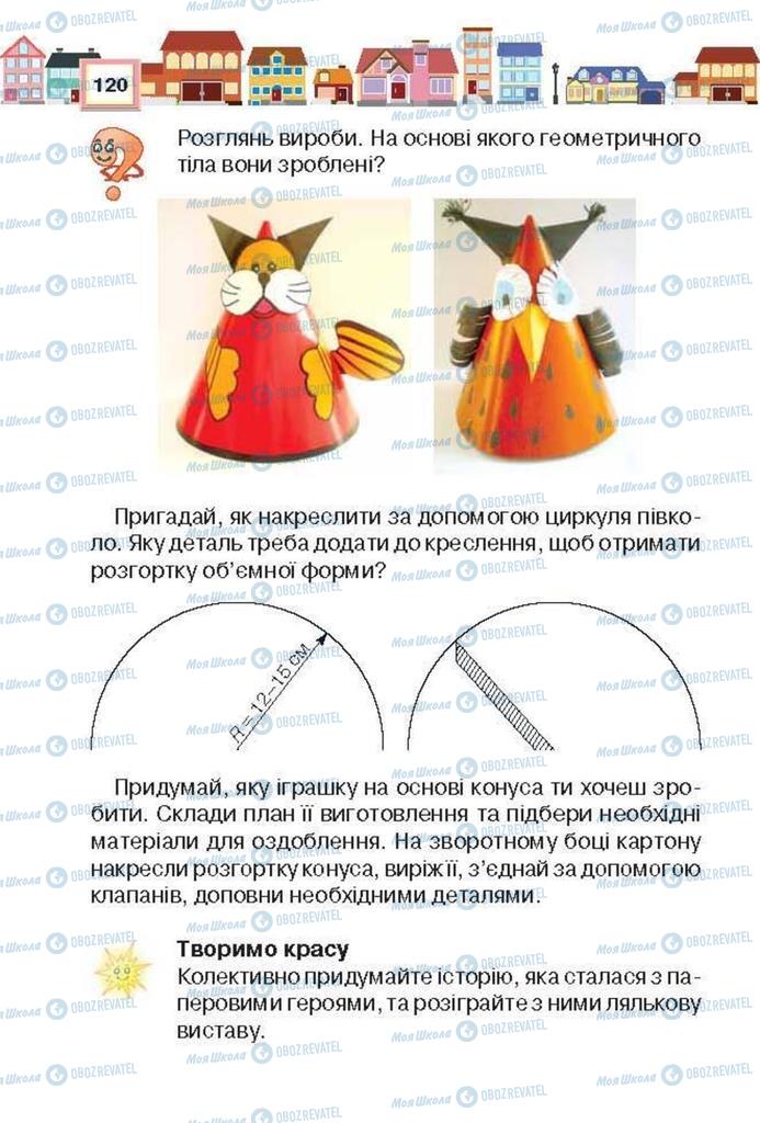 Учебники Трудовое обучение 3 класс страница 120