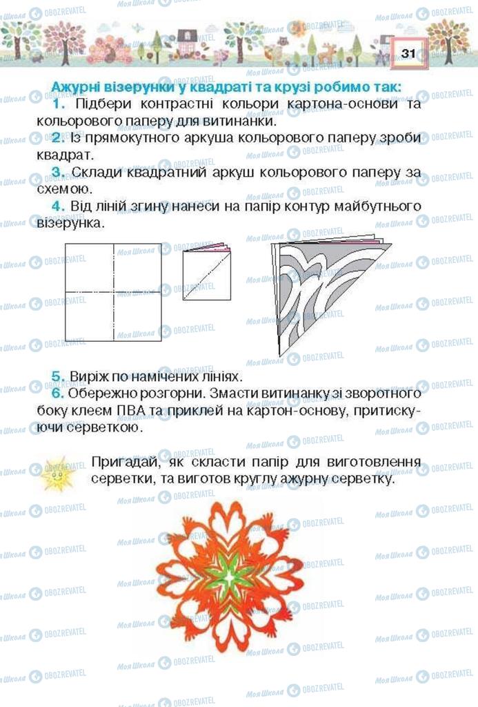 Підручники Трудове навчання 3 клас сторінка 31