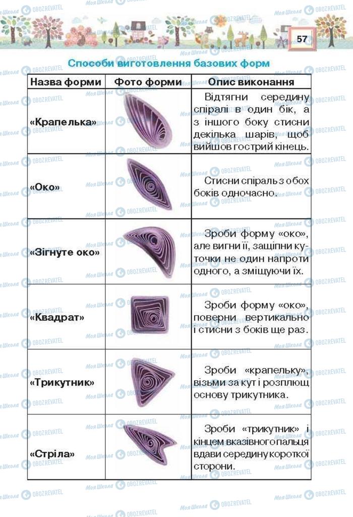 Підручники Трудове навчання 3 клас сторінка 57