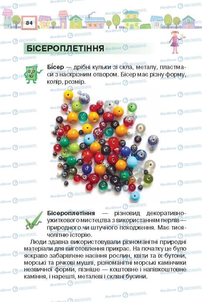 Підручники Трудове навчання 3 клас сторінка 84