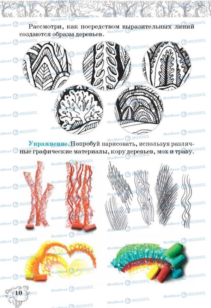 Учебники Изобразительное искусство 3 класс страница 10