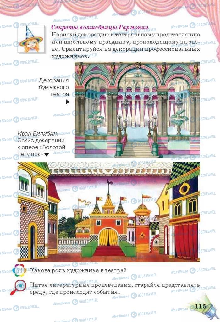 Учебники Изобразительное искусство 3 класс страница 115