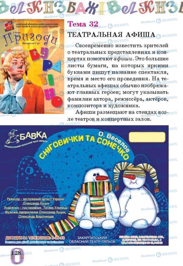 Підручники Образотворче мистецтво 3 клас сторінка  128