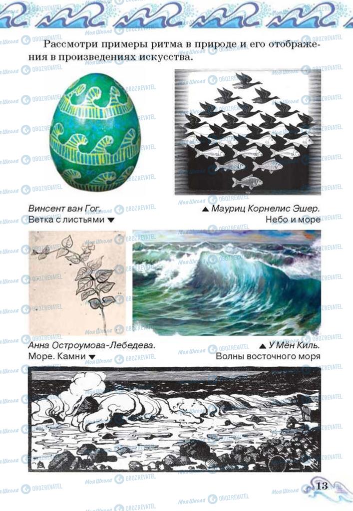 Учебники Изобразительное искусство 3 класс страница  13