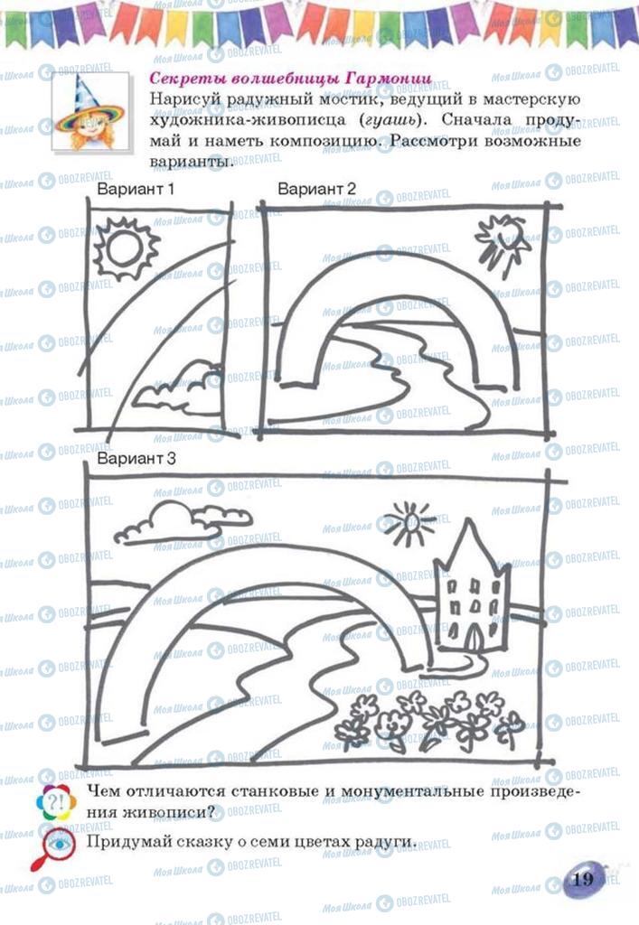 Учебники Изобразительное искусство 3 класс страница 19
