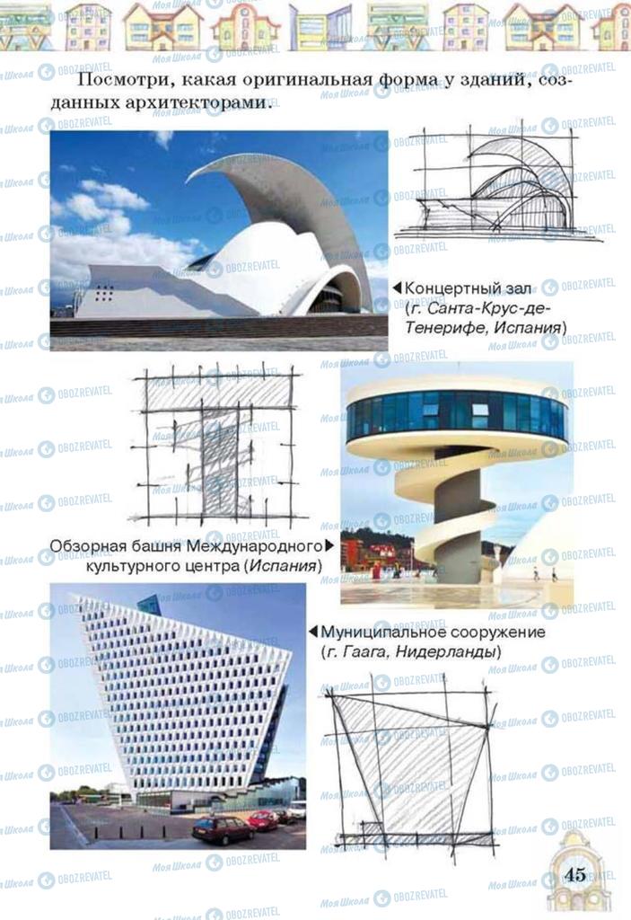 Учебники Изобразительное искусство 3 класс страница  45