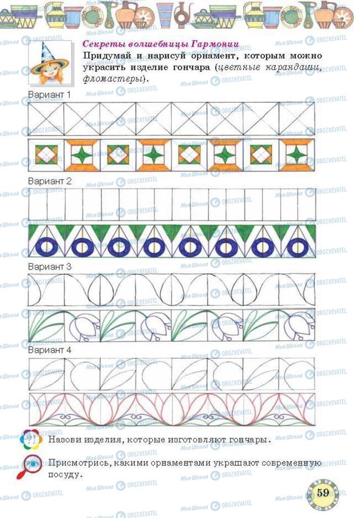 Учебники Изобразительное искусство 3 класс страница 59