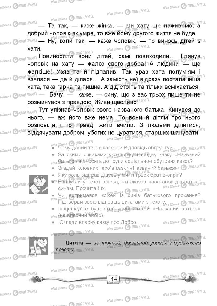 Учебники Чтение 4 класс страница 14