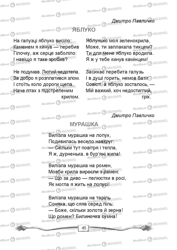 Підручники Читання 4 клас сторінка 45