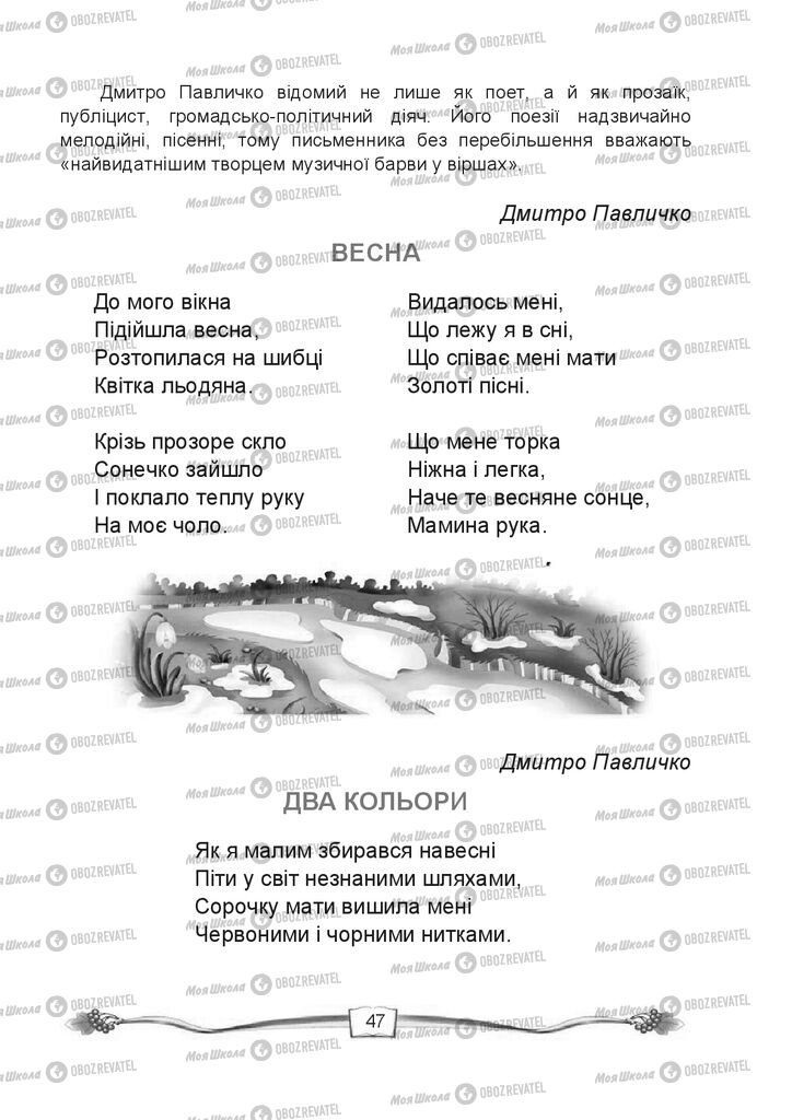 Учебники Чтение 4 класс страница 47