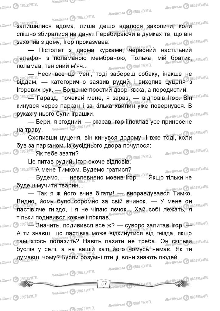 Підручники Читання 4 клас сторінка 57