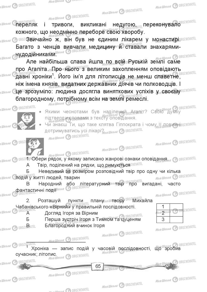 Підручники Читання 4 клас сторінка 65