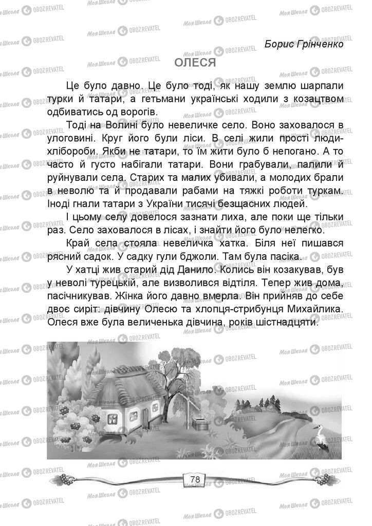 Підручники Читання 4 клас сторінка 78