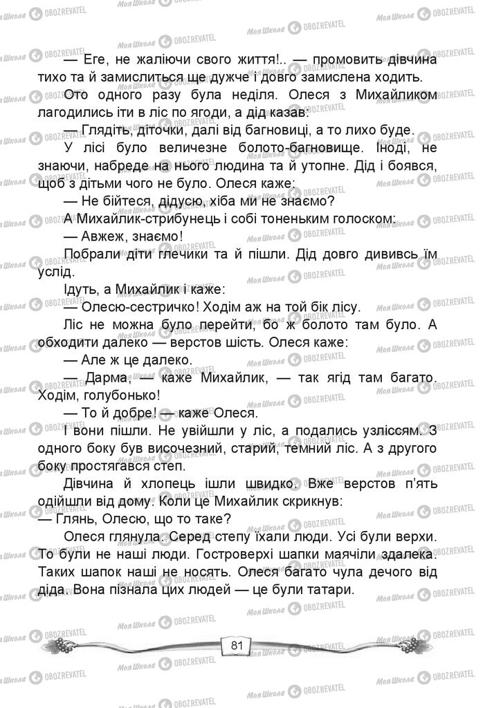 Підручники Читання 4 клас сторінка 81