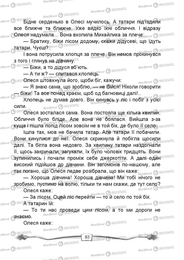 Підручники Читання 4 клас сторінка 83